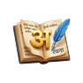 Hindi Language & Grammar (હિન્દી ભાષા અને વ્યાકરણ)
