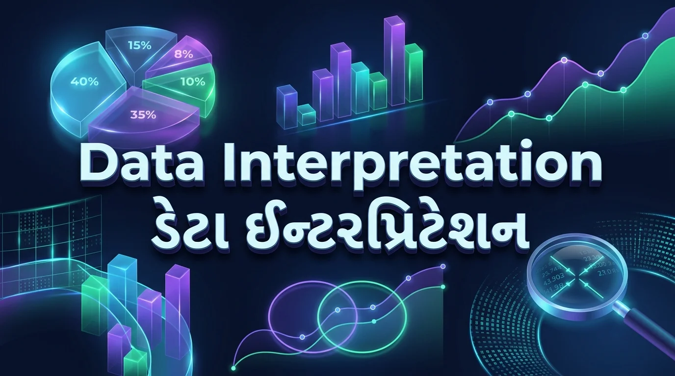 Data Interpretation (ડેટા ઇન્ટરપ્રિટેશન)