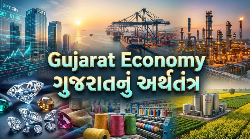 Gujarat Economy (ગુજરાતનું અર્થતંત્ર)