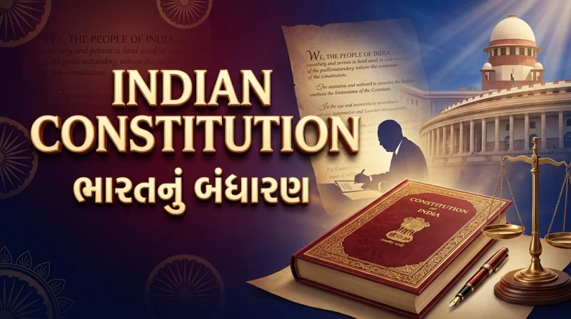 Indian Constitution (ભારતનું બંધારણ)
