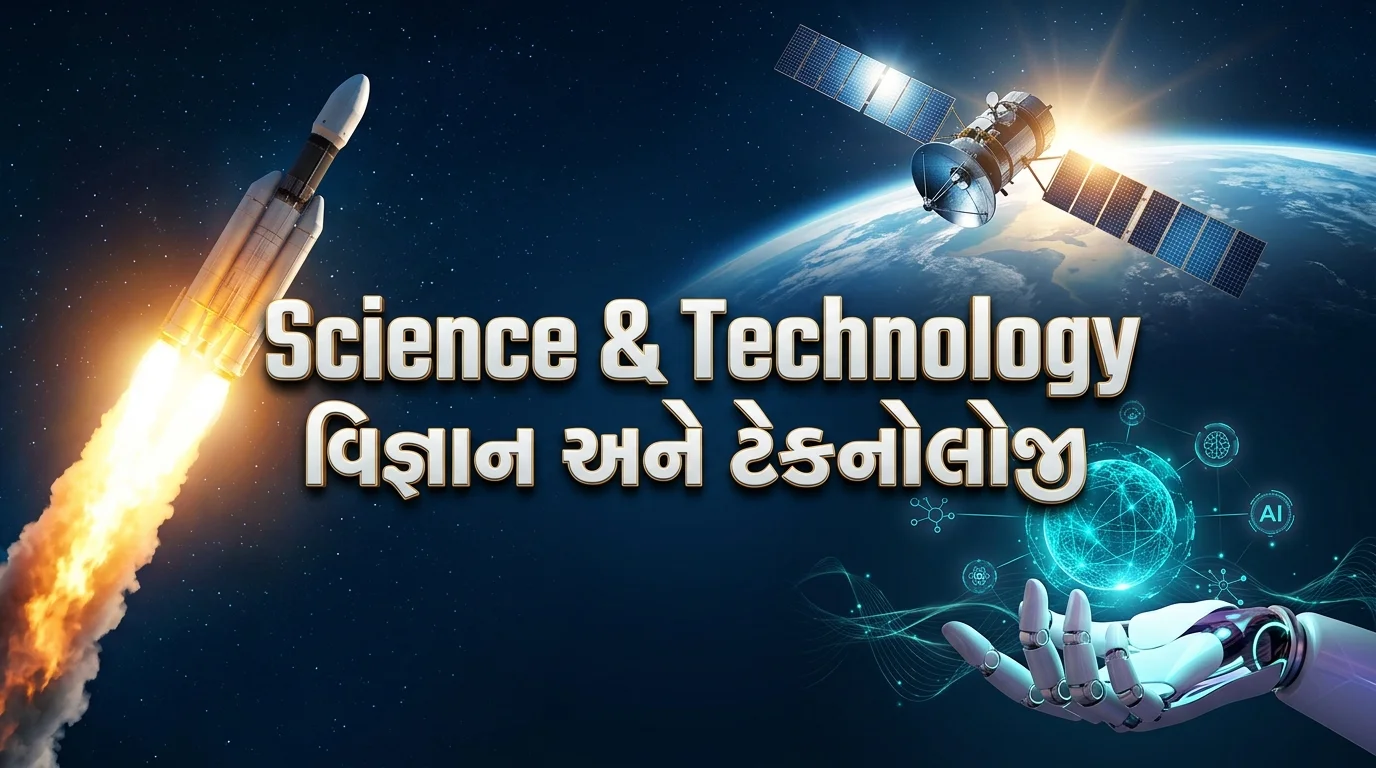 Science & Technology (વિજ્ઞાન અને ટેકનોલોજી)
